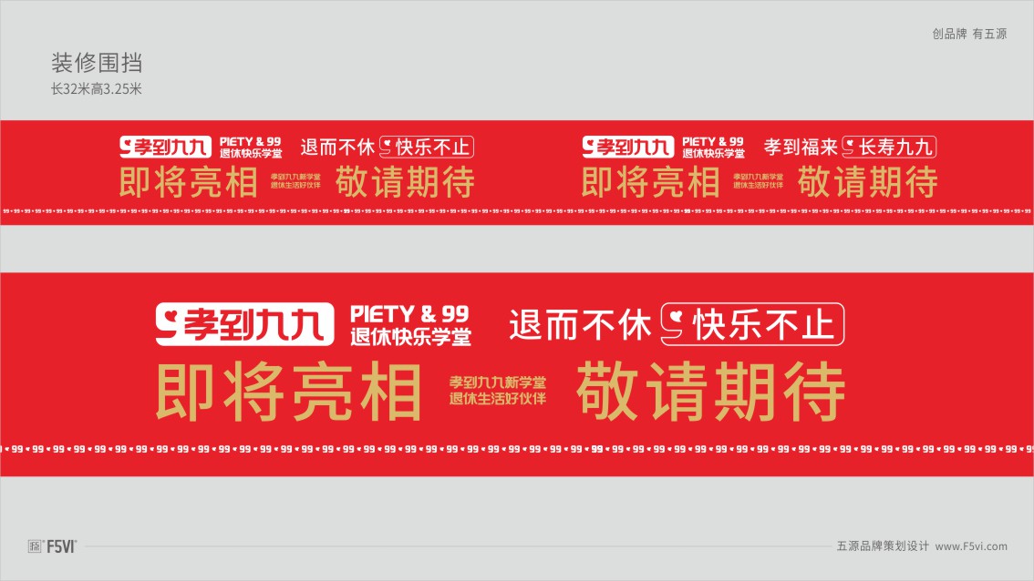 养老品牌策划,老年大学VI设计